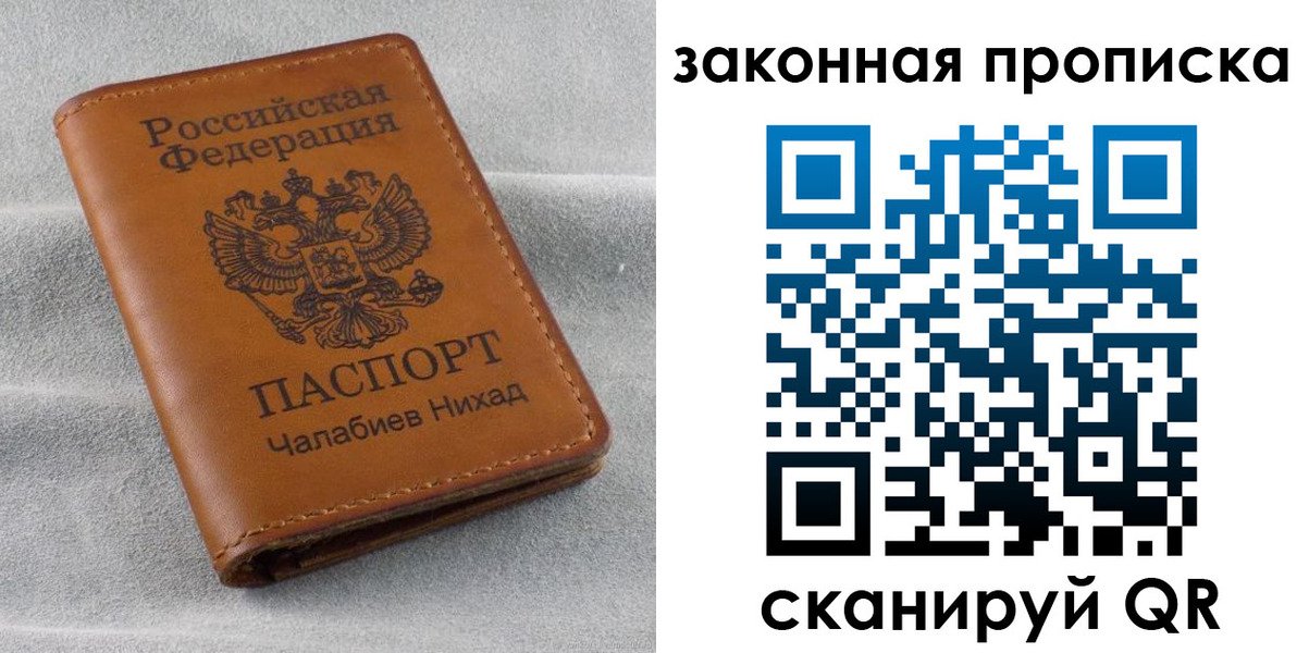 прописка в Тайге
