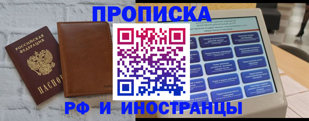временная регистрация недорого в Тайге