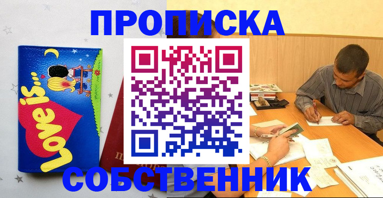 прописка регистрация в Тайге