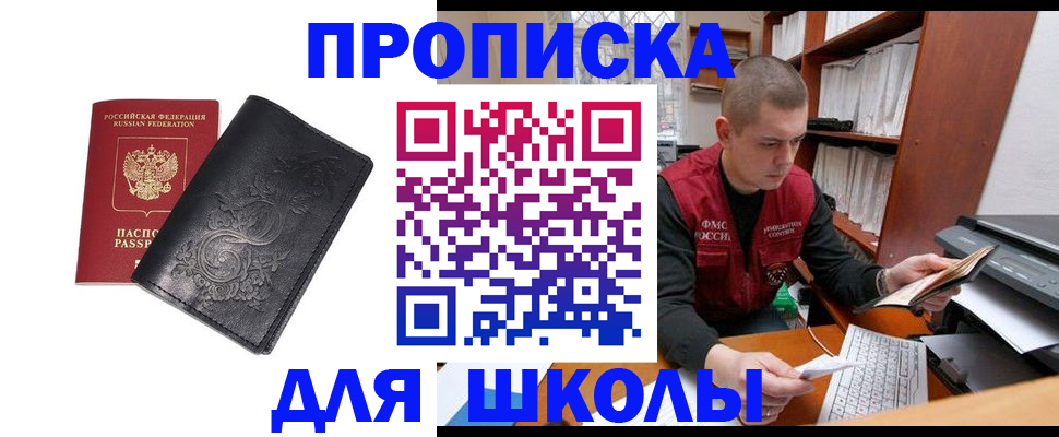 прописка от собственника в Тайге