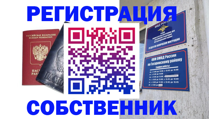 прописка 2025 в Тайге