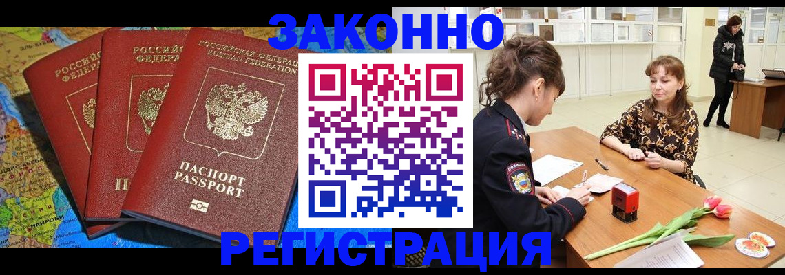 временная регистрация в Тайге
